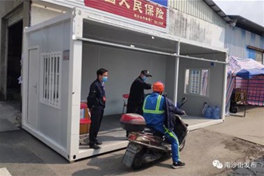 好貼心！南沙街企業(yè)捐贈(zèng)住人集裝箱改造疫情防控檢查點(diǎn)，為工作人員遮風(fēng)擋雨！